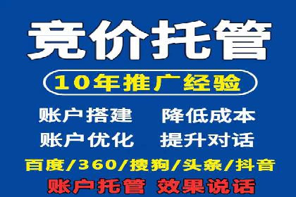 竞价推广代运营助力电商销售额翻倍